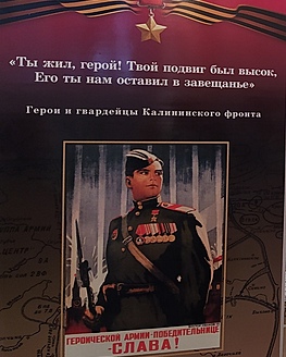 Выставка «Ты жил, герой! Твой подвиг был высок, его ты нам оставил в завещанье» Выставка «Ты жил, герой! Твой подвиг был высок, его ты нам оставил в завещанье»