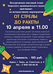 Интерактивное занятие «От стрелы до ракеты» Интерактивное занятие «От стрелы до ракеты»