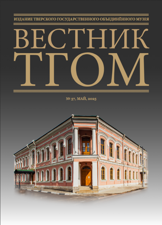 Вестник ТГОМ № 57 Вестник ТГОМ № 57