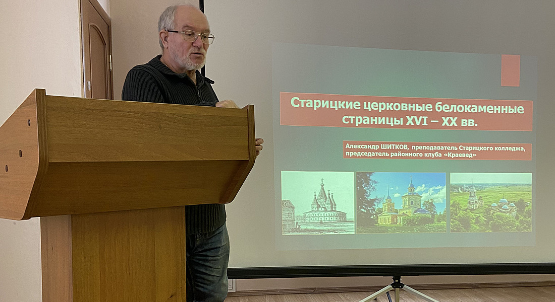 В Старицком краеведческом музее состоялось первое мероприятие из цикла «Православные встречи в музее»