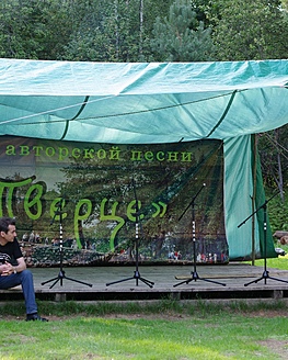 Фестиваль авторской песни «На Тверце» Фестиваль авторской песни «На Тверце»