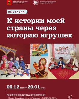 Выставка «К истории моей страны через историю игрушек»