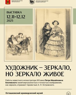 Выставка «Художник – зеркало, но зеркало живое» Выставка «Художник – зеркало, но зеркало живое»