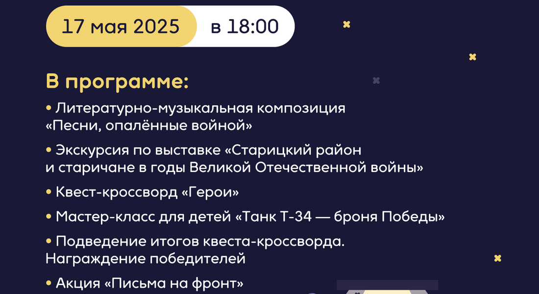 Ночь музеев в Старицком краеведческом музее Ночь музеев в Старицком краеведческом музее