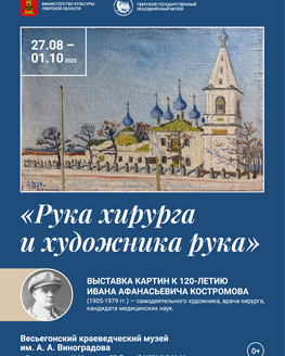 Выставка «Рука хирурга и художника рука»