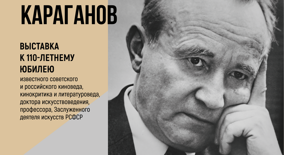 Выставка «Александр Васильевич Караганов»