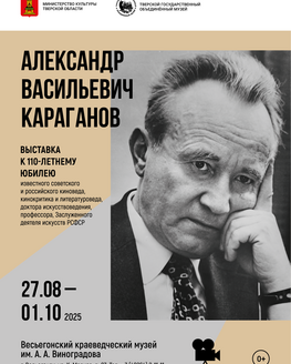 Выставка «Александр Васильевич Караганов»