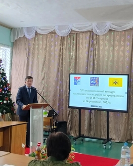 XV конкурс исследовательских работ по краеведению им. И. И. Смирнова в селе Ворошилово XV конкурс исследовательских работ по краеведению им. И. И. Смирнова в селе Ворошилово