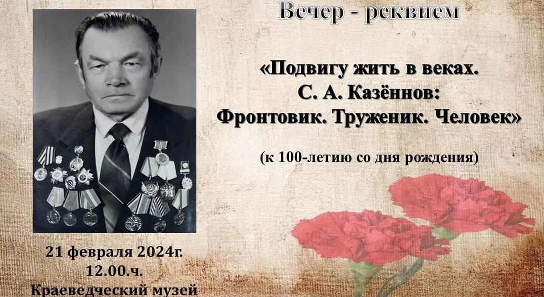 Презентация видеосюжета к 100-летию С.А. Казённова 