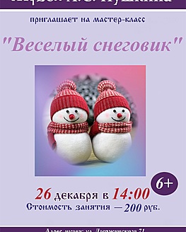 Мастер-класс Веселый снеговик Мастер-класс Веселый снеговик