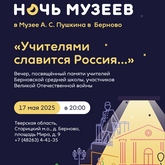 «НОЧЬ МУЗЕЕВ» пройдет в филиалах ТГОМ с  16 по 18 мая 2025 года.