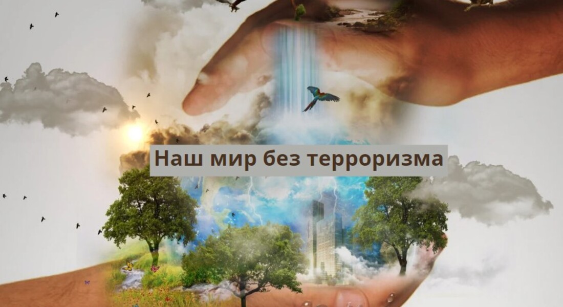 Музейное мероприятие для воспитанников летнего пришкольного лагеря «Наш мир без терроризма» Музейное мероприятие для воспитанников летнего пришкольного лагеря «Наш мир без терроризма»