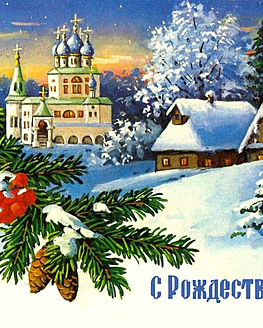 Музейный праздник «Славим Рождество Христово!