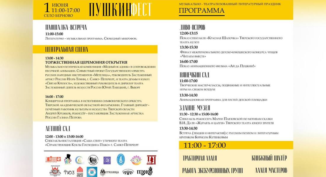 «ПУШКИНФЕСТ» -2025 «ПУШКИНФЕСТ» -2025
