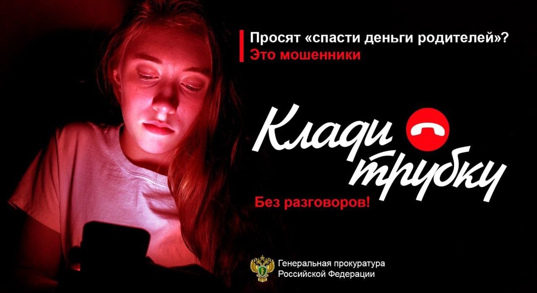 Не попадайтесь на уловки мошенников