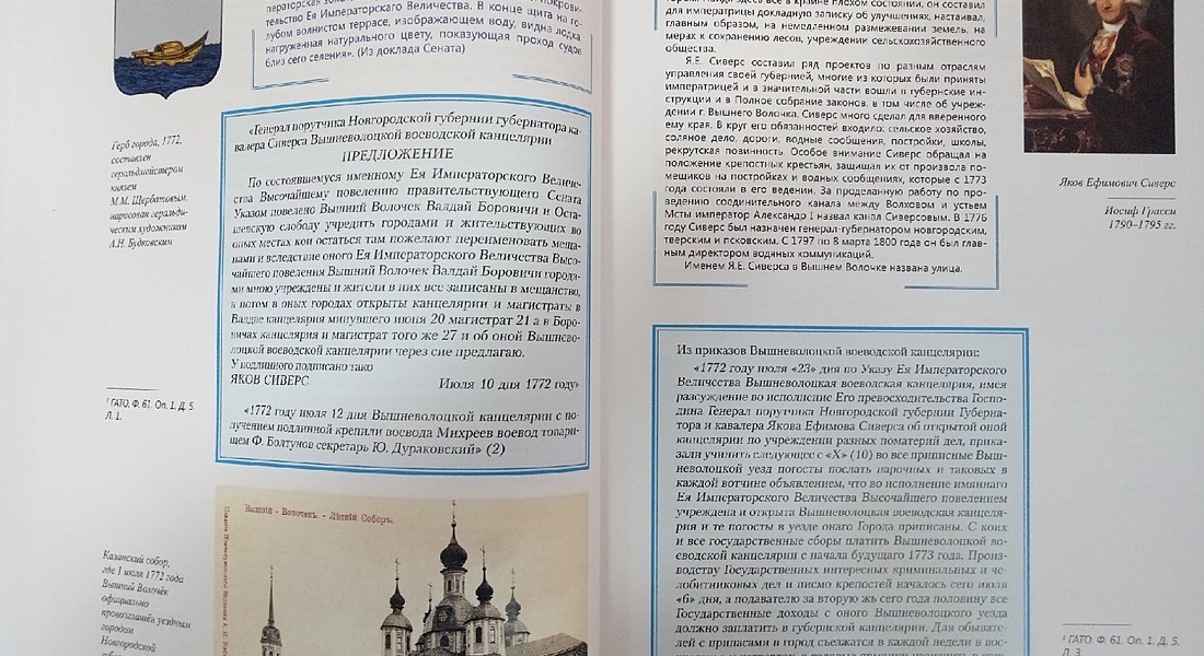 Презентация книги «Вышний Волочек: волок на Цне, ямская слобода, город» Презентация книги «Вышний Волочек: волок на Цне, ямская слобода, город»