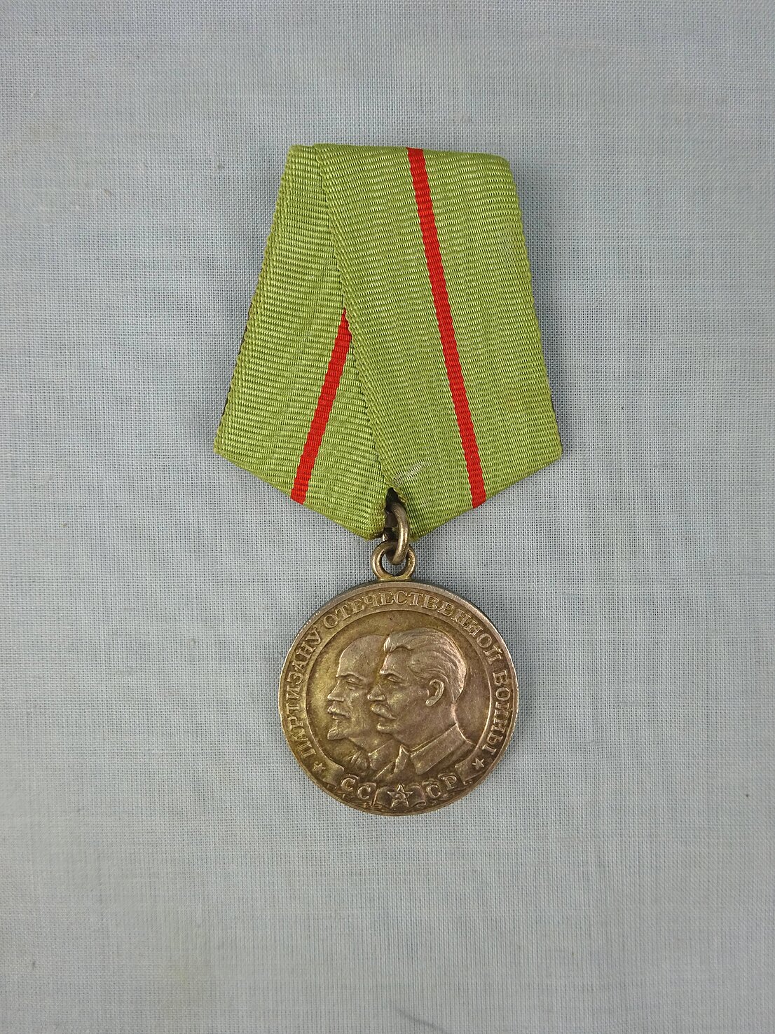 Медаль «Партизану Отечественной войны» I степени