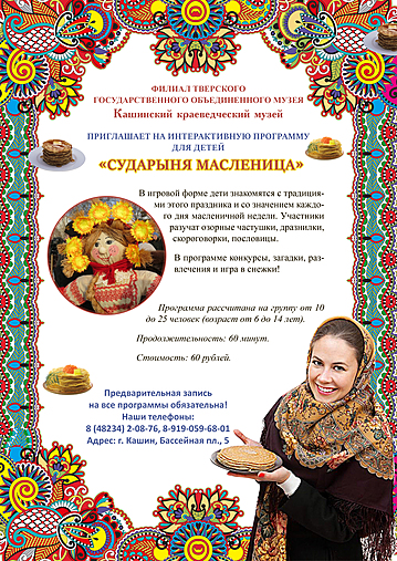 Масленица идет, блин да мед несет Масленица идет, блин да мед несет