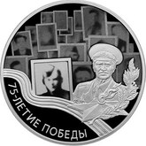 Юбилейные монеты к 75-летию Великой Победы