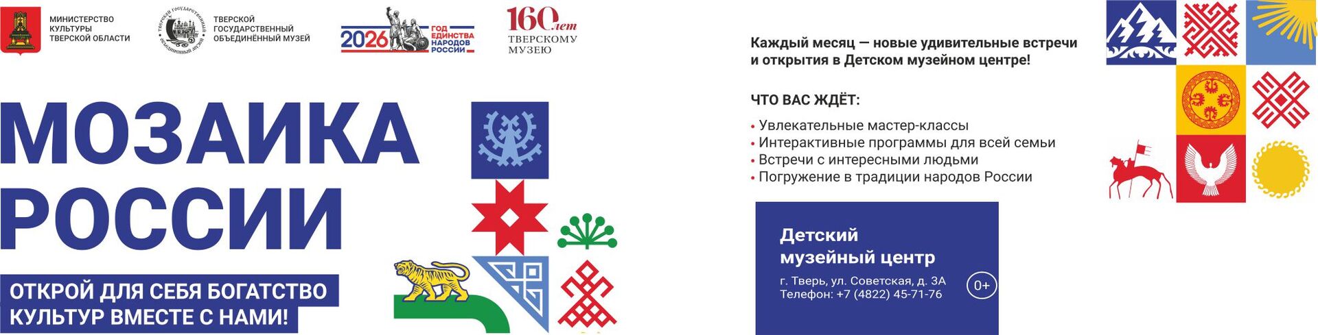 «Мозаика России»