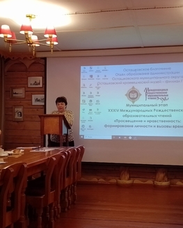 Муниципальный этап XXXIV Международных Рождественских образовательных чтений «Просвещение и нравственность: формирование личности и вызовы времени» Муниципальный этап XXXIV Международных Рождественских образовательных чтений «Просвещение и нравственность: формирование личности и вызовы времени»