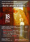 Концерт народной музыки Великого поста «Научи любить и верить…» Концерт народной музыки Великого поста «Научи любить и верить…»