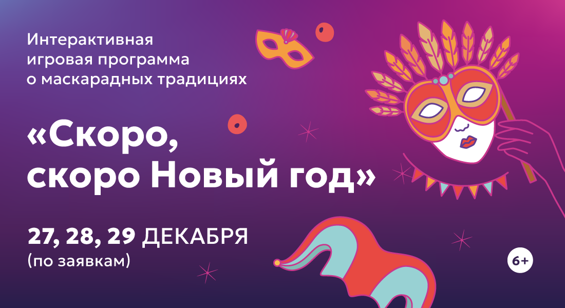 Скоро, скоро Новый год! Скоро, скоро Новый год!