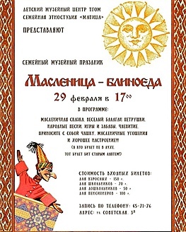 Семейный праздник «Масленица - блиноеда» Семейный праздник «Масленица - блиноеда»