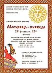 Семейный праздник «Масленица - блиноеда» Семейный праздник «Масленица - блиноеда»