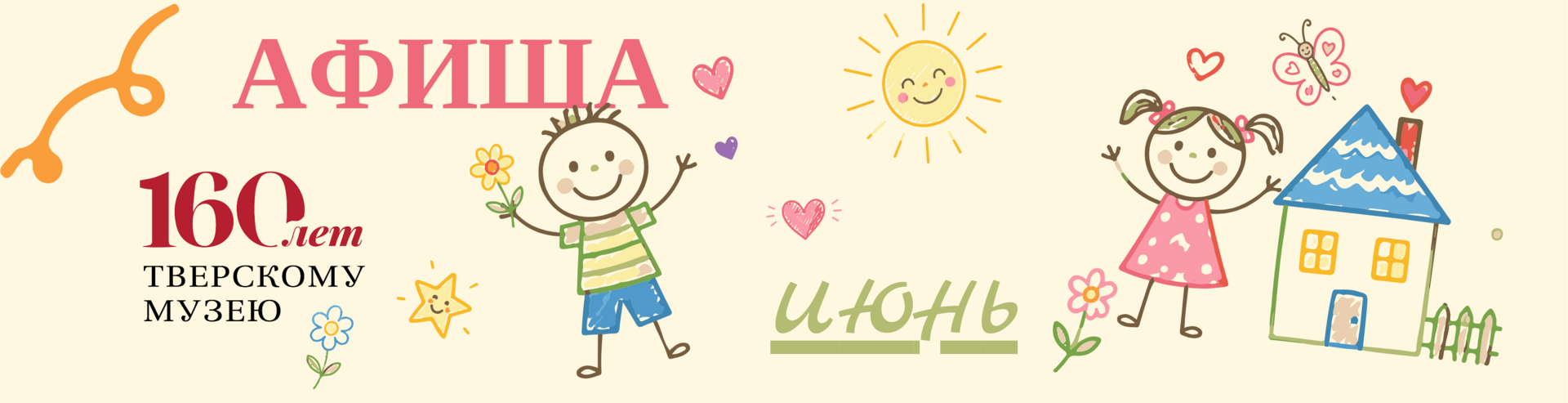 Афиша на ИЮНЬ