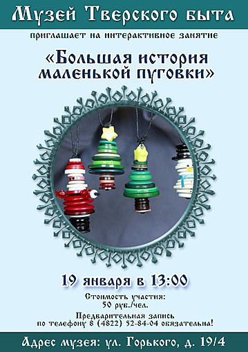 Мастер-класс «Большая история маленькой пуговки» Мастер-класс «Большая история маленькой пуговки»