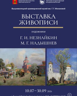 Выставка живописи (0+) Выставка живописи (0+)