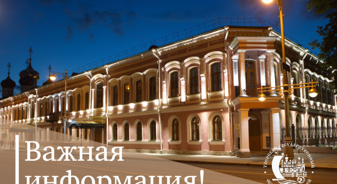 Независимая оценка качества условий оказания услуг организациями культуры, учредителем которых является Министерство культуры Тверской области