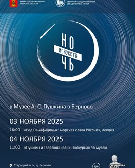 Ночь искусств в Музее А. С. Пушкина в Берново Ночь искусств в Музее А. С. Пушкина в Берново