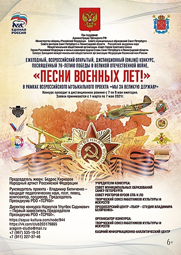 Музыкальный конкурс «Песни военных лет!» Музыкальный конкурс «Песни военных лет!»