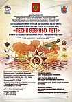 Музыкальный конкурс «Песни военных лет!» Музыкальный конкурс «Песни военных лет!»