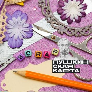 Мастер-класс по скрапбукингу