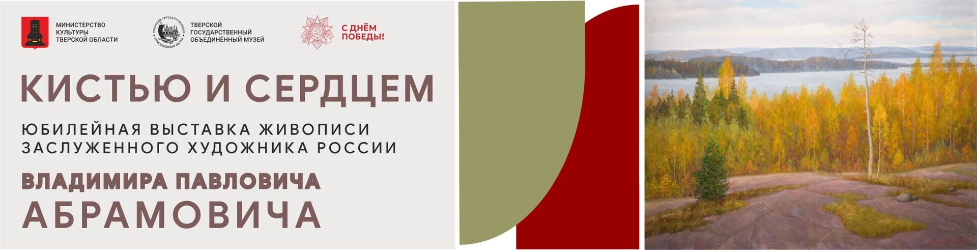 «Кистью и сердцем»