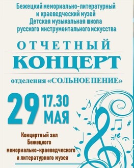 Отчетный концерт 