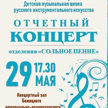 Отчетный концерт 