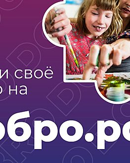 Путь волонтера Путь волонтера