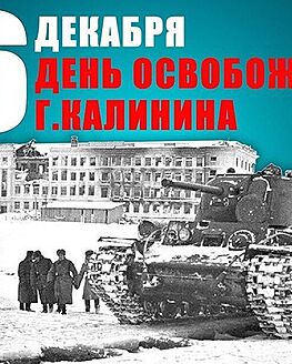 Музейное мероприятие «Калинин – наш!» Музейное мероприятие «Калинин – наш!»