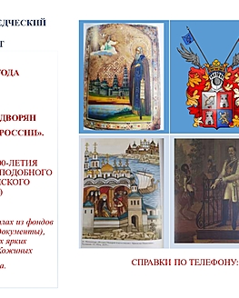 Лекция «Род кашинских дворян Кожиных в судьбе России» Лекция «Род кашинских дворян Кожиных в судьбе России»
