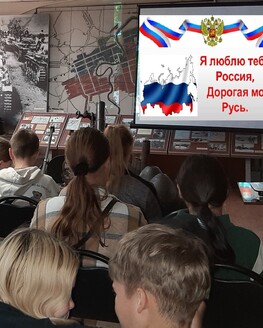 День России в Бельском краеведческом музее