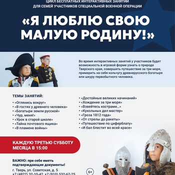 Интерактивное занятие «Оглянись вокруг» (6+)