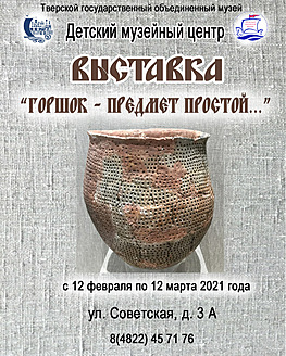 Выставка «Горшок предмет простой...» Выставка «Горшок предмет простой...»