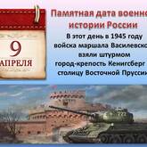 Памятная дата военной истории Отечества