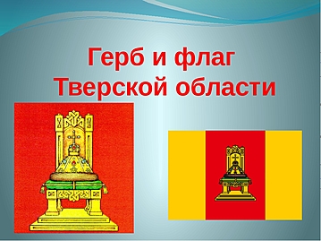 Герб – символ гордости и чести: поговорим о нем все вместе! Герб – символ гордости и чести: поговорим о нем все вместе!