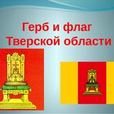 Герб – символ гордости и чести: поговорим о нем все вместе!