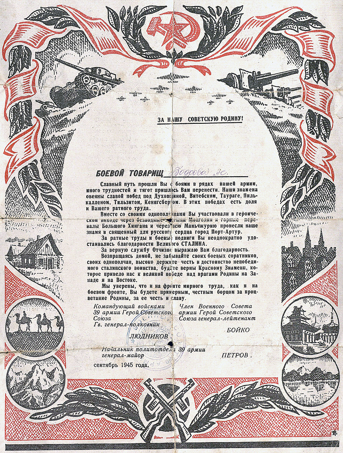 Письмо благодарственное Бодровой А.С. от командования 39 армии за верную службу Отчизне, в связи с демобилизацией.